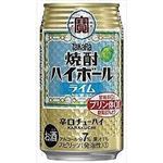 宝酒造 宝焼酎ハイボールライム350ml