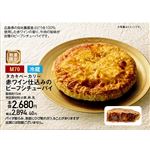 【クリスマス】【M70】タカキベーカリー赤ワイン仕込みのビーフシチューパイ