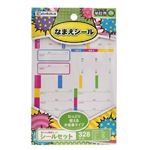 デビカ なまえシール シールセット