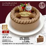 【クリスマス】【A38】ぐしけんガナッシュ6号