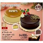 【クリスマス】【A13】ぐしけんダブルケーキ（チョコ＆チーズ）4号×2