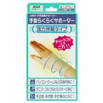 ミノウラ 山田式 手首らくらくサポーター S