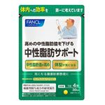 FANCL 中性脂肪サポート 約30日分（120粒）