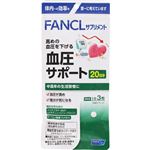 ファンケル 血圧サポート（機能性表示食品）60粒