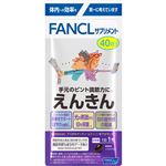 ファンケル えんきん（機能性表示食品）40粒