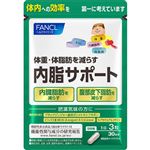 ファンケル 内脂サポート（機能性表示食品）90粒