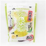 お徳用 玄米茶ティーパック 3g×50