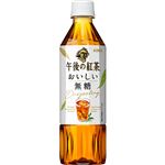 キリンビバレッジ 午後の紅茶おいしい無糖 500ml