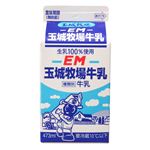EM玉城牧場牛乳 473ml