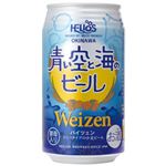 青い空と海のビール 350ml