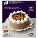 【クリスマス】【M09】Noixショコラ デ ノワ