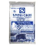那覇市 もやさないゴミ袋（大）