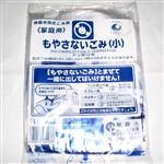 那覇市 もやさないゴミ袋（小）