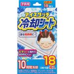 白金製薬 ハピコム アイスタッチ 子供用 18枚（3枚×6袋）