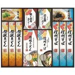 【冬ギフト】【356】【12／8以降配送限定】北神食糧讃岐・信州 麺づくしギフト
