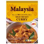 DFE マレーシア風マイルドチキンカレー 180g