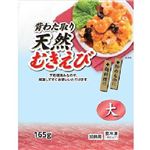 【冷凍】むきえび（大）165g