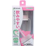 リッチェル 使っていいね！ 飲みやすいストローコップ 300ml 1個