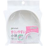 リッチェル 使っていいね！ すくいやすい小鉢 1個