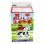 宮平乳業 宮平おいしい3．6牛乳 473ml