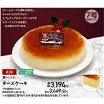 【クリスマス】【A36】第一パンチーズケーキ7号
