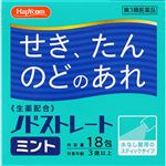 【第3類医薬品】日本薬剤 ハピコムノドストレートミント 18包