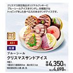【クリスマス】【A51】【冷凍】ブルーシールクリスマスサンドアイス8個入