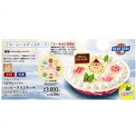 【クリスマス】【A49】【冷凍】ブルーシール12フレーバーハッピーアイスケーキ（バニラベース）
