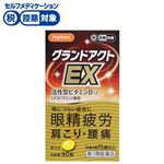 ◆ 【第3類医薬品】米田薬品工業 ハピコム グランドアクトEX 90錠