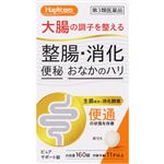 【第3類医薬品】米田薬品工業 ハピコム ピュアサポート錠 160錠
