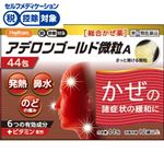 ●◆【指定第2類医薬品】米田薬品工業 アデロンゴールド微粒A 44包