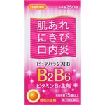 【第3類医薬品】米田薬品工業 ハピコム ピュアバランスBB 250錠