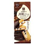 珍品堂 沖縄香る 黒糖クリームショコラサンド 8個入り