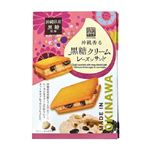 珍品堂 沖縄県産黒糖を使用した沖縄香る黒糖クリームレーズンサンド 4個入り