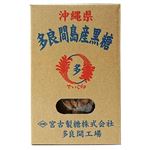 多良間島産黒糖（箱）200g