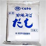 照喜名そばだし  １個