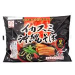 サン食品 イカスミ沖縄そば 黒袋 2人前