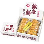 【夏ギフト】【8／11（月）以降配送】【396】銀座花のれん銀座餅（醤油）0.6kg