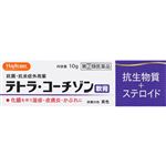 【指定第2類医薬品】三宝製薬 ハピコム テトラ・コーチゾン軟膏 10g