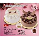 【クリスマス】【A12】オキコサンタとトナカイのツインケーキ4号×2