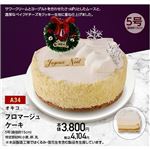 【クリスマス】【A34】オキコフロマージュケーキ5号