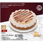 【クリスマス】【A33】オキコジャーマンタルト5号