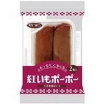 オキコ 紅いもポーポー 2個入