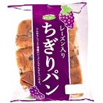 オキコ レーズン入りちぎりパン 1個入