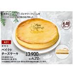 【クリスマス】【A31】オキコベイクドチーズケーキ6号
