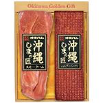 【夏ギフト】【島内送料当社負担】【8／11（月）以降配送】【583】オキハム沖縄しまの匠セット（W-7）約1.2kg