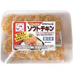 【冷凍】オキハムソフトチキン  増量 1p／300g