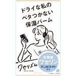 常盤薬品工業 サナ ワセリズム 保湿バーム 90g