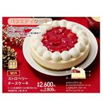 【クリスマス】【M29】 ストロベリーチーズケーキ2～3人前