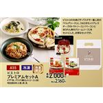 【クリスマス】【A55】【冷凍】ピエトロプレミアムセットA（ピザ1枚、パスタ2種）2～3人前